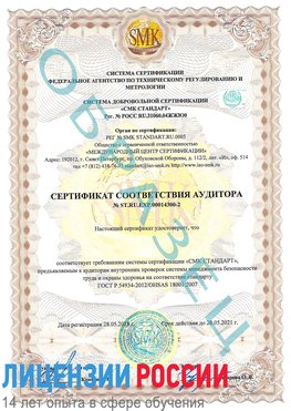 Образец сертификата соответствия аудитора №ST.RU.EXP.00014300-2 Ливны Сертификат OHSAS 18001